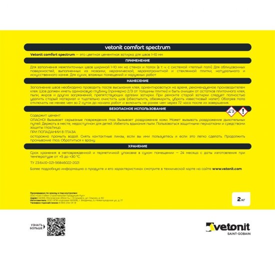 Затирка цементная Vetonit Comfort Spectrum 09 графит 2 кг