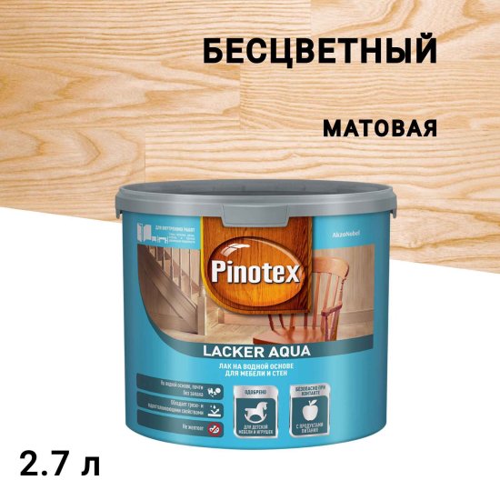 Лак акриловый Pinotex/Omnitex Lacker Aqua 2,7 л матовый