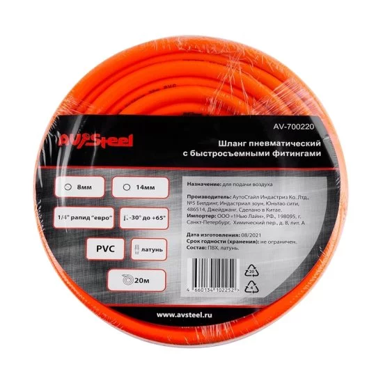 Шланг пневматический AV Steel PVC быстросъемный 20 м для компрессоров (AV-700220)