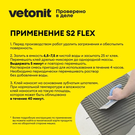 Клей для плитки/ керамогранита/ камня Vetonit Comfort S2 Flex высокоэластичный серый класс C2 E S2 25 кг