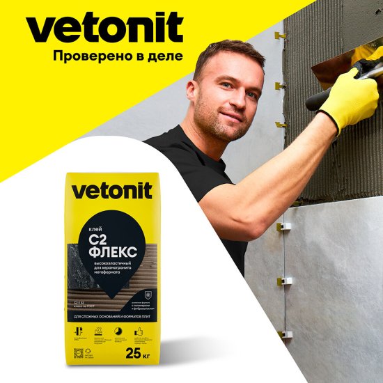 Клей для плитки/ керамогранита/ камня Vetonit Comfort S2 Flex высокоэластичный серый класс C2 E S2 25 кг