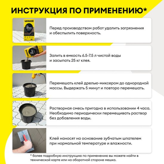 Клей для плитки/ керамогранита/ камня Vetonit Comfort S2 Flex высокоэластичный серый класс C2 E S2 25 кг
