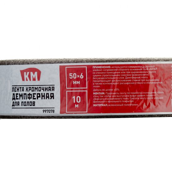 Лента демпферная кромочная для полов КМ 6х50 мм 10 м