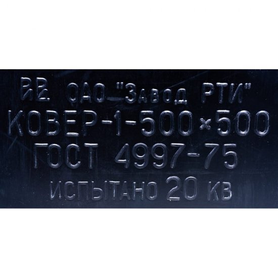 Диэлектрический коврик Gigant G-760