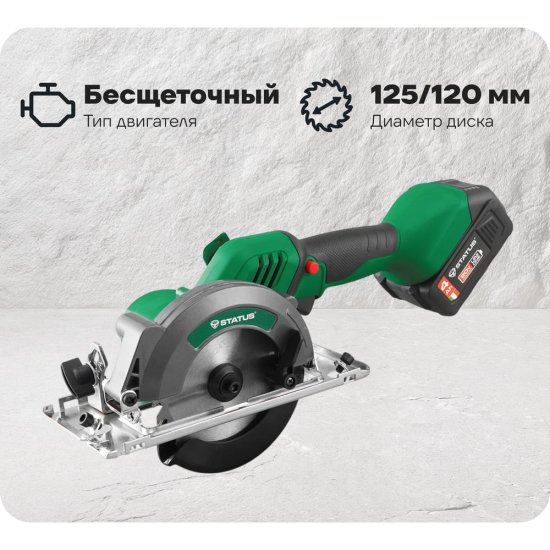 Бесщеточная универсальная аккумуляторная пила STATUS UniOne CP 125