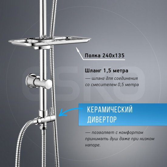 Душевой комплект Esko ST с верхним душем с лейкой хром (ST1250)