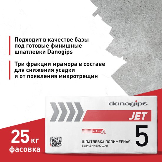 Шпаклевка полимерная Danogips Dano Jet 5 выравнивающая 25 кг