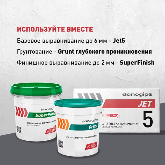 Шпаклевка полимерная Danogips Dano Jet 5 выравнивающая 25 кг