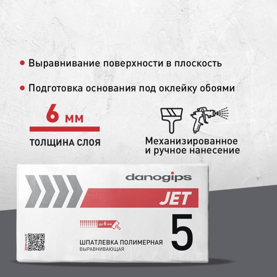 Шпаклевка полимерная Danogips Dano Jet 5 выравнивающая 25 кг