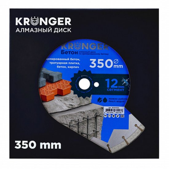 Диск алмазный по бетону Kronger Beton Blade 350x25,4x3 мм сегментный мокрый/сухой рез (B200350)