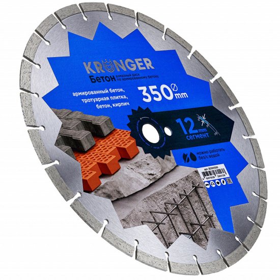 Диск алмазный по бетону Kronger Beton Blade 350x25,4x3 мм сегментный мокрый/сухой рез (B200350)