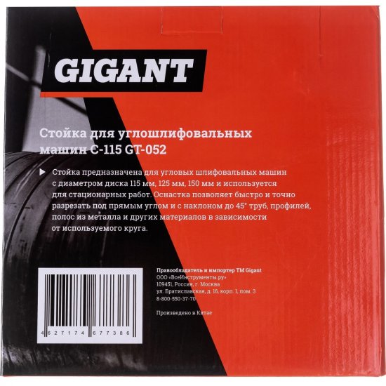 Стойка для углошлифовальных машин Gigant МШУ-С-115