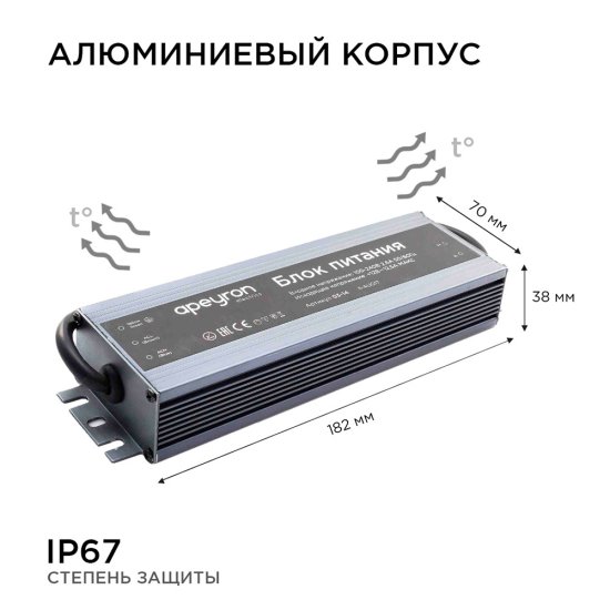 Блок питания для светодиодной ленты Apeyron 220/12 В 150 Вт IP67 (03-14)