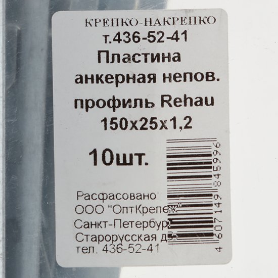 Анкерная пластина для профиля Rehau неповоротная 150х25х1.2 мм (10 шт.)
