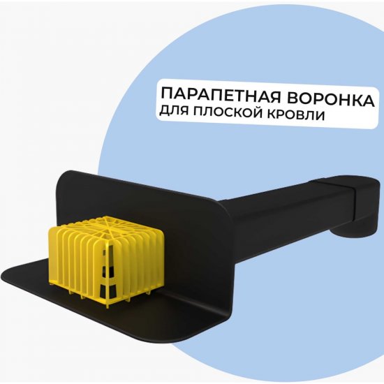 Парапетная прямоугольная воронка-скапер Татполимер ТП-01.П.ПП