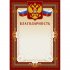 Благодарность ООО Комус 213294