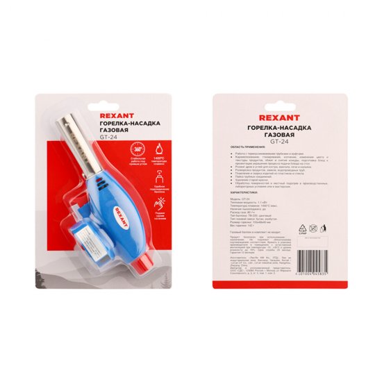 Горелка для газовых баллонов Rexant GT-24 с пьезоподжигом