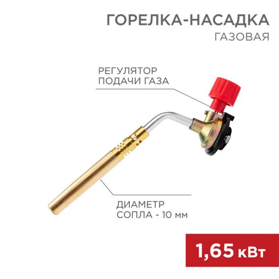 Горелка для газовых баллонов Rexant GT-18 с регулятором