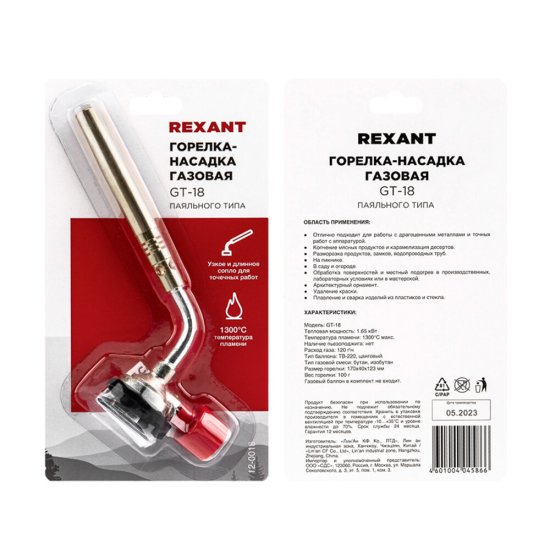 Горелка для газовых баллонов Rexant GT-18 с регулятором