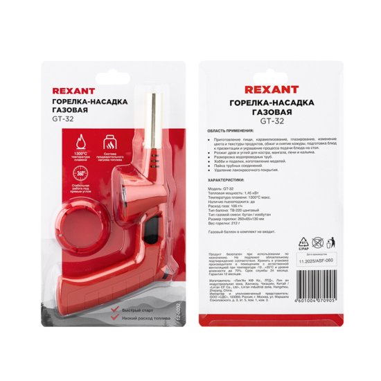 Горелка для газовых баллонов Rexant GT-32 с пьезоподжигом
