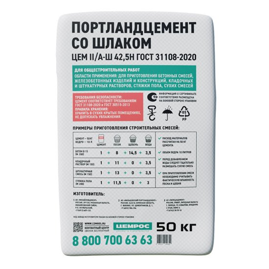 Цемент ЦЕМРОС М500 Д20 ЦЕМ II А-Ш 42,5 Н 50 кг