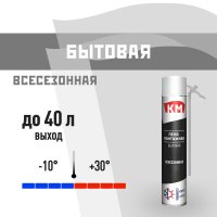 Пена монтажная бытовая КМ 40+ всесезонная 765 мл