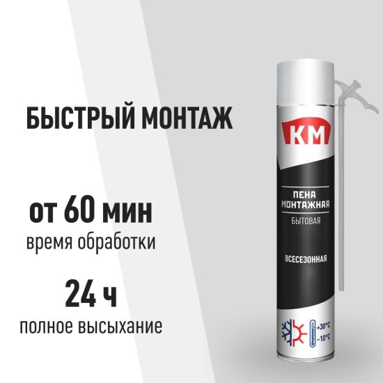 Пена монтажная бытовая КМ 40+ всесезонная 765 мл