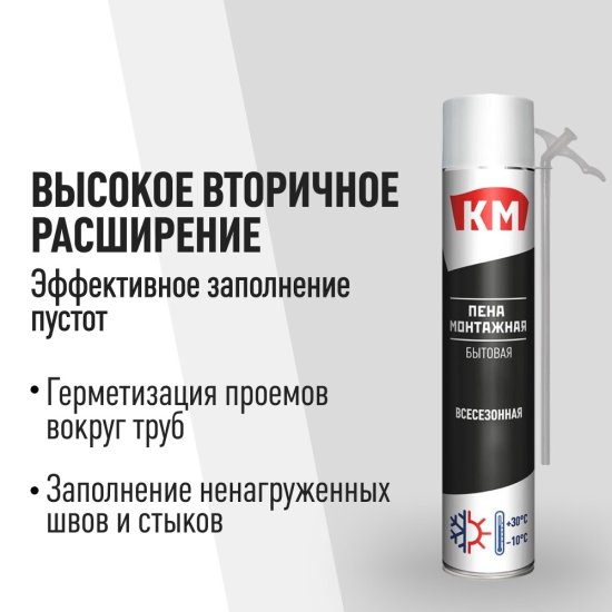 Пена монтажная бытовая КМ 40+ всесезонная 765 мл