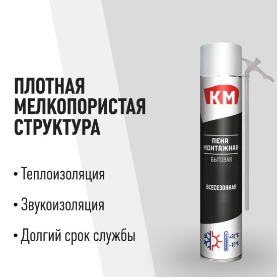 Пена монтажная бытовая КМ 40+ всесезонная 765 мл