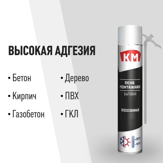 Пена монтажная бытовая КМ 40+ всесезонная 765 мл