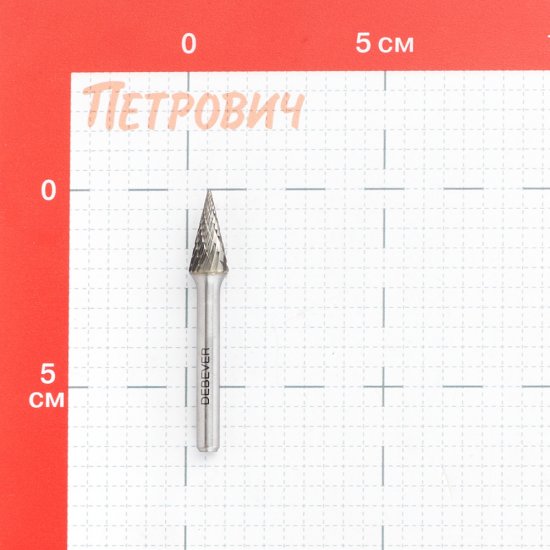 Борфреза коническая Debever DM 1020/6 D/C по металлу d10 мм твердосплавная