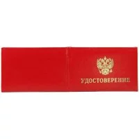 Удостоверение Attache 1241633