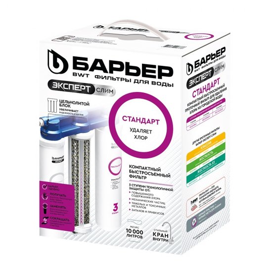 Фильтр для воды Барьер Эксперт Слим Стандарт трехступенчатый проточный с краном 5 мкм 10SL