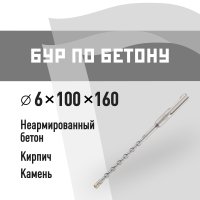 Бур SDS-plus КМ 6х100х160 мм (815723)