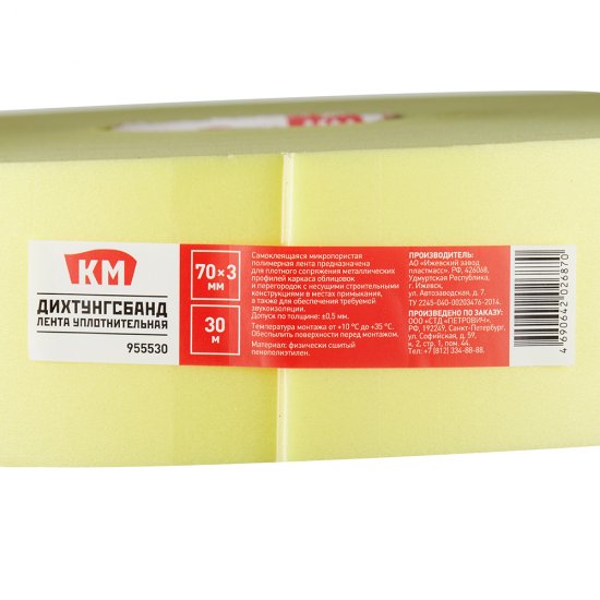 Лента уплотнительная КМ Дихтунгсбанд самоклеящаяся 70х3 мм 30 м