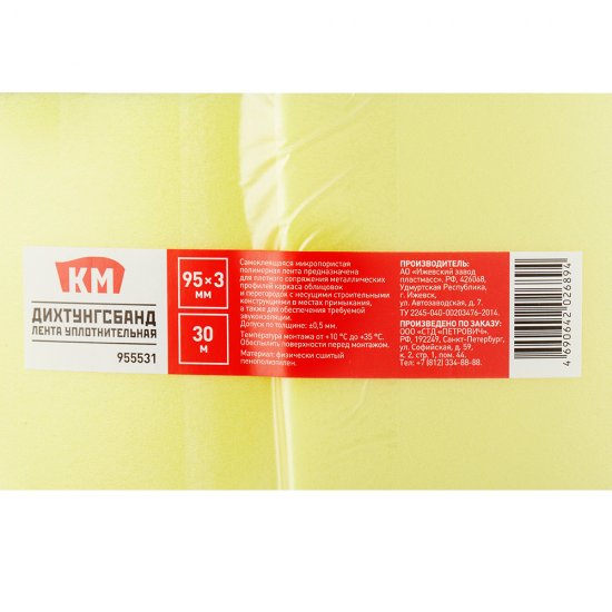 Лента уплотнительная КМ Дихтунгсбанд самоклеящаяся 95х3 мм 30 м