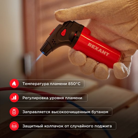 Зажигалка турбо Rexant GT-11 заправляемая