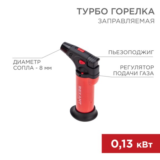Зажигалка турбо Rexant GT-11 заправляемая