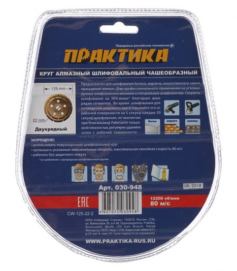 Чашка алмазная по бетону Практика 125х22 мм двухрядная