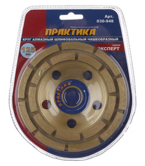 Чашка алмазная по бетону Практика 125х22 мм двухрядная
