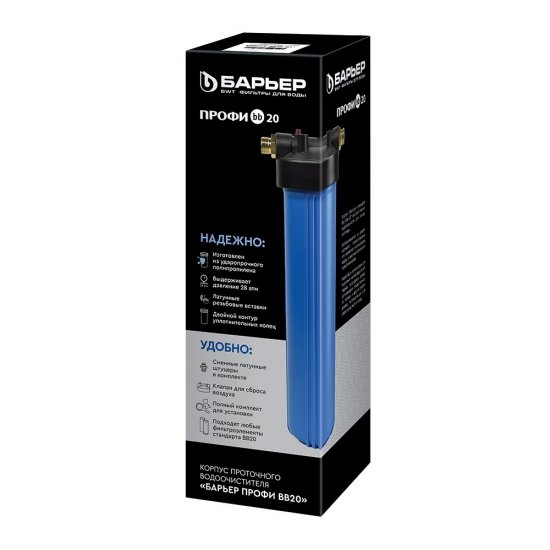 Корпус фильтра Барьер Профи для холодной воды полипропиленовый 20BB G1 синий