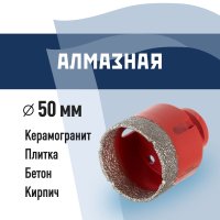 Коронка алмазная КМ по керамограниту d50 мм для УШМ (666171)