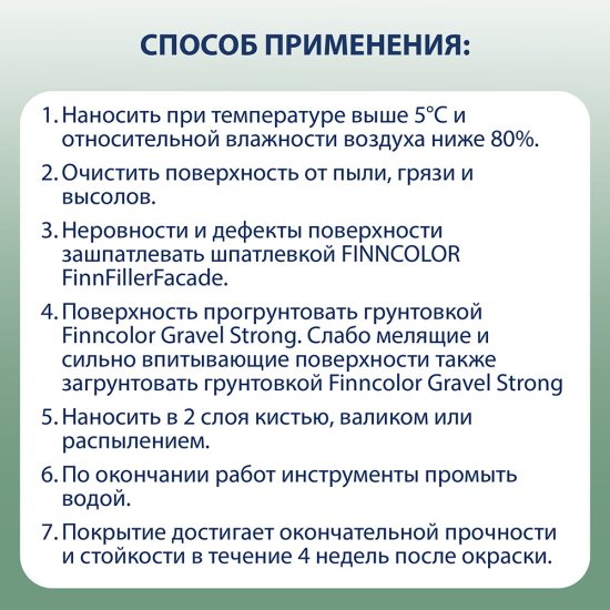 Краска фасадная Finncolor Mineral Strong акриловая база LAP/MRA белая 9 л