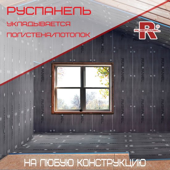 Плита теплоизоляционная Ruspanel RPG Basic 15х600х2500 мм с односторонним армированием