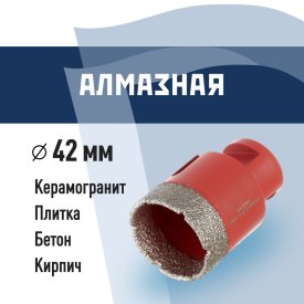 Коронка алмазная КМ по керамограниту d42 мм для УШМ (666169)