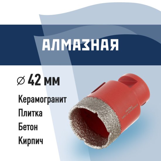 Коронка алмазная КМ по керамограниту d42 мм для УШМ (666169)