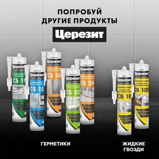 Герметик силиконовый затирка Церезит CS 25 № 31 роса 280 мл