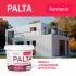 Штукатурка декоративная Bayramix Palta N камешковая p 001 белая 0,5-1 мм 15 кг