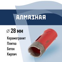 Коронка алмазная КМ по керамограниту d28 мм для УШМ (666164)