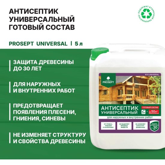 Пропитка для древесины PROSEPT ECO UNIVERSAL